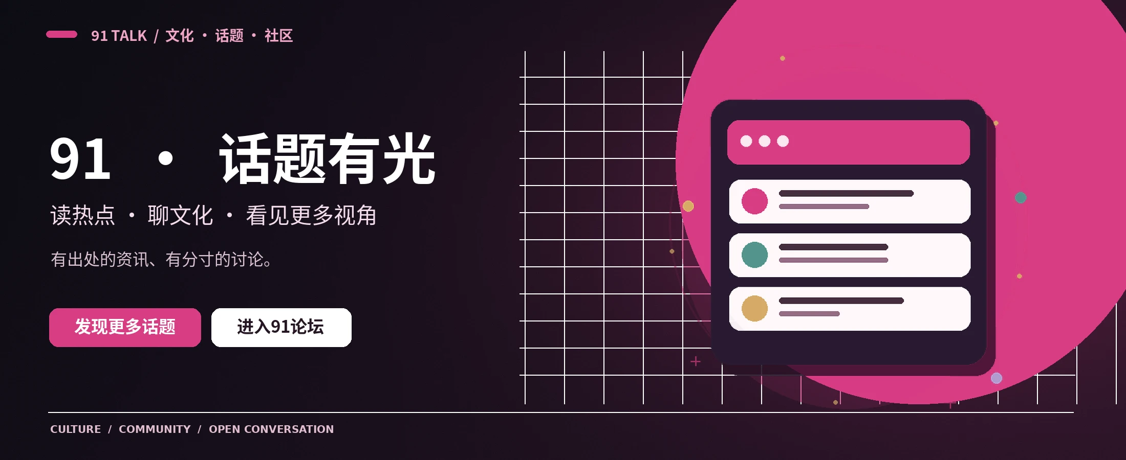 91文化观察主题横幅