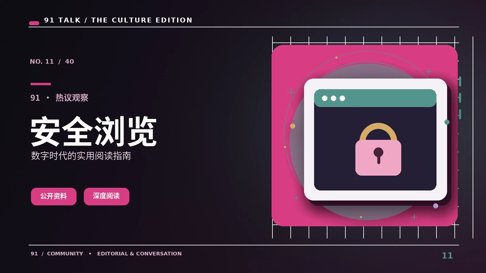 浏览器权限与个人隐私的平衡