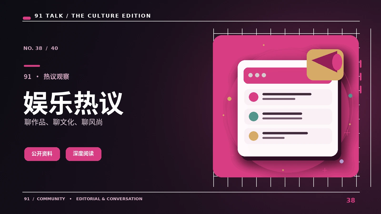 娱乐类话题如何从作品讨论变成公共讨论