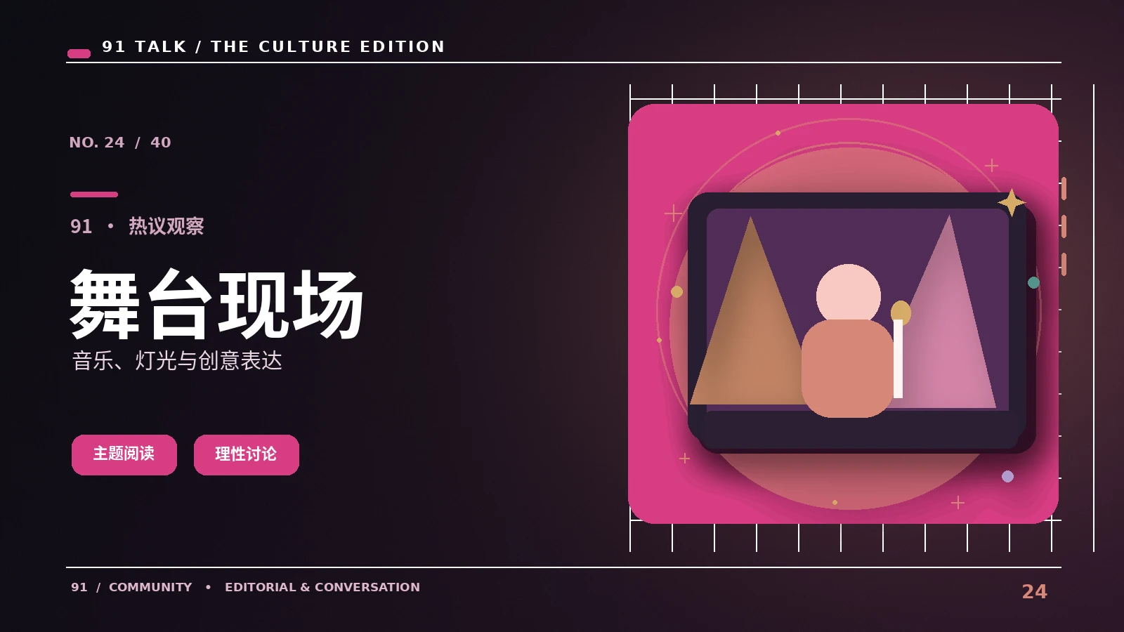 舞台观察